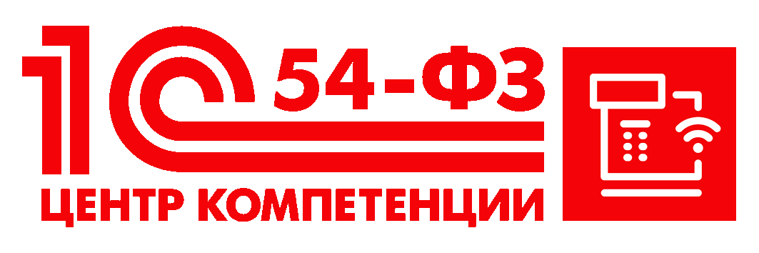 Центр компетенции 54-ФЗ