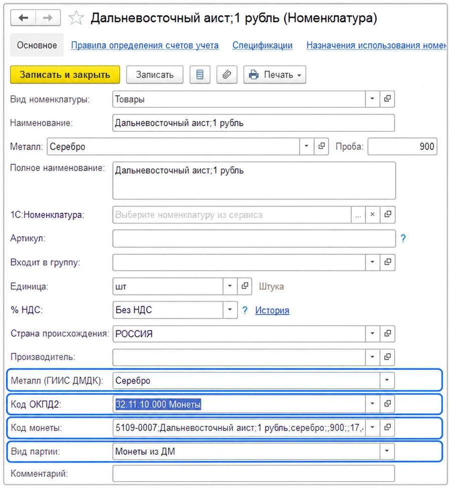 Реквизиты монеты