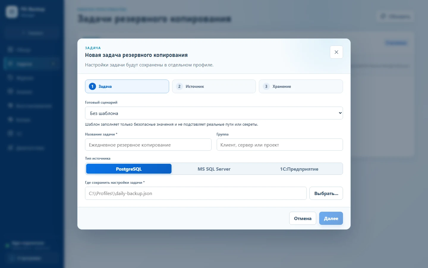 Мастер создания задачи