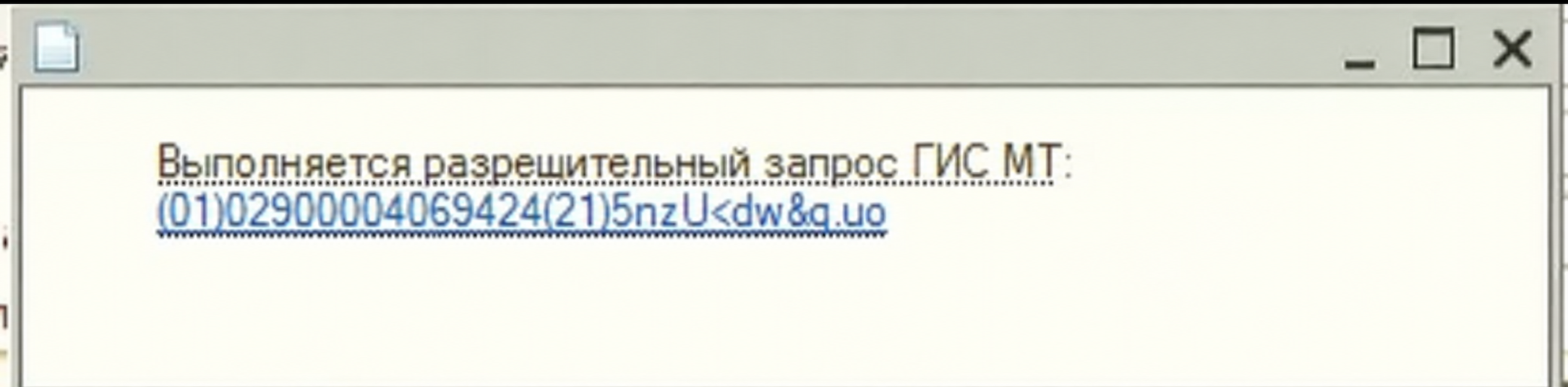 Разрешительный запрос перед пробитием чека