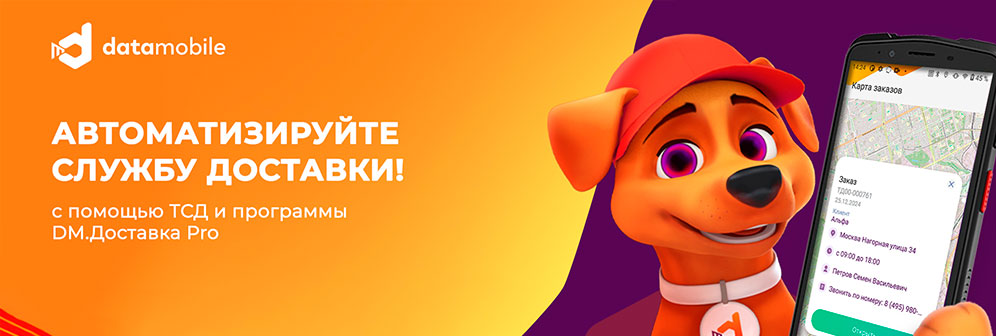 DM.Доставка Pro