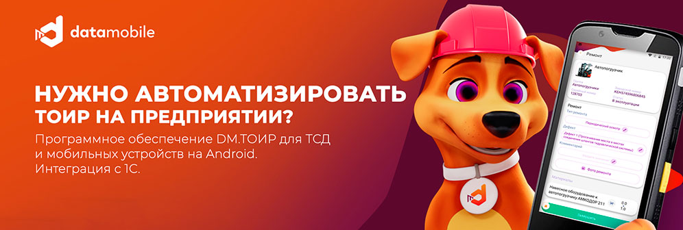 DM.ТОИР
