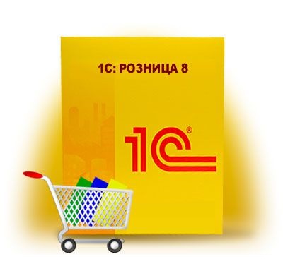 1С:Розница 8